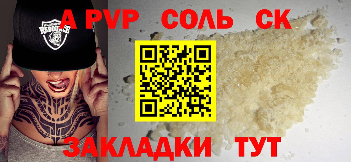 Alpha-PVP Соль Каменск-Шахтинский