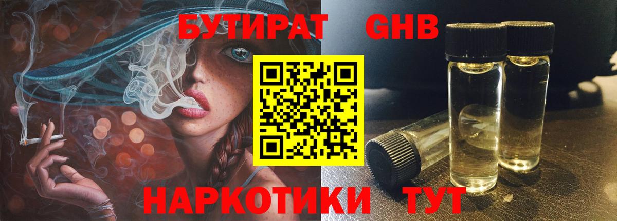 Бутират  Вход с VPN  Каменск-Шахтинский  Бутират BDO 33% 