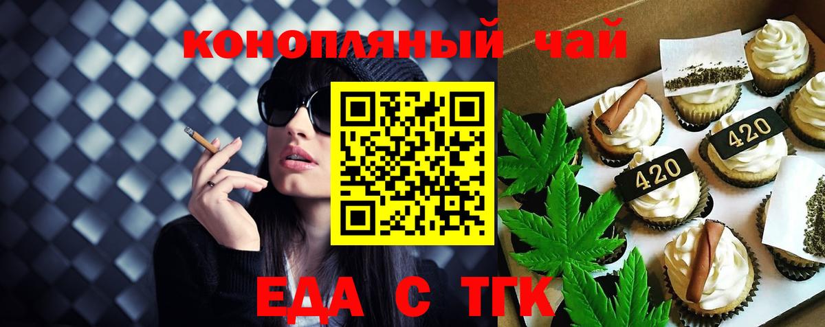 Печенье с ТГК конопля  Вход с VPN  Каменск-Шахтинский 