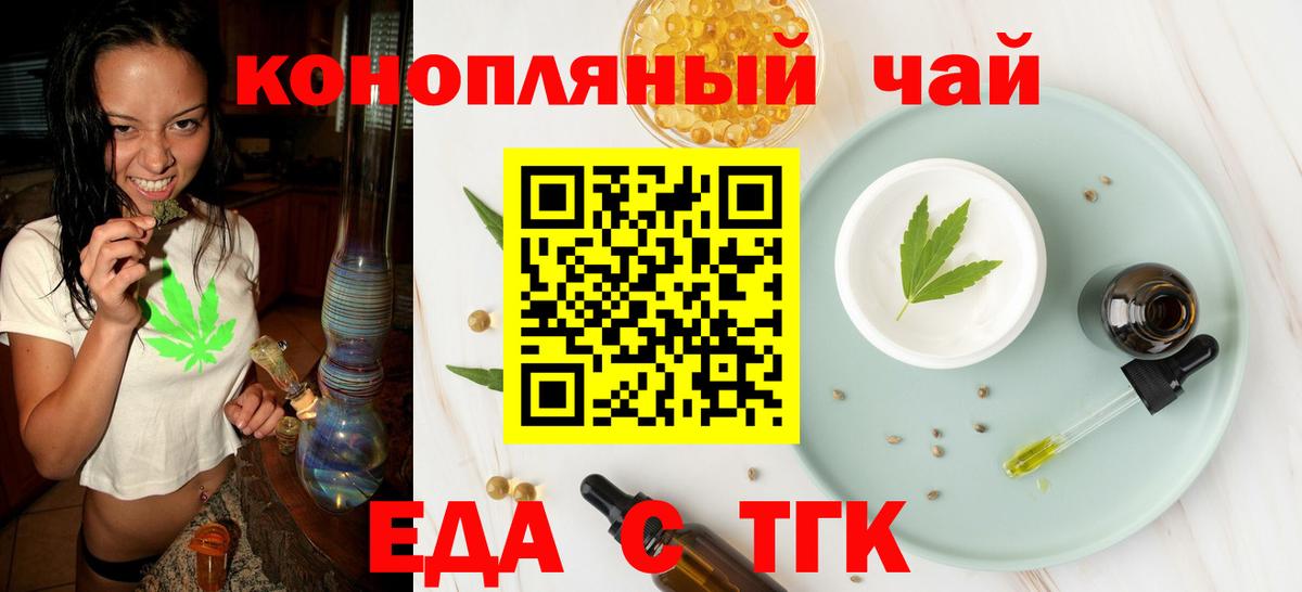 Еда ТГК конопля Каменск-Шахтинский