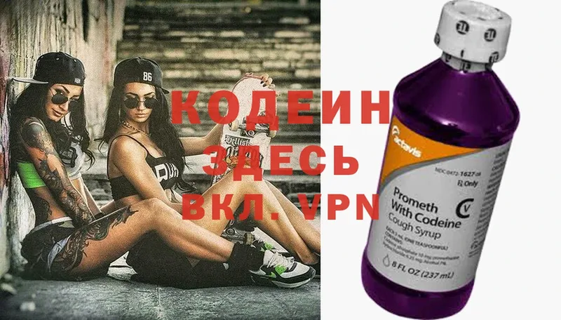 Кодеиновый сироп Lean Purple Drank  Каменск-Шахтинский 