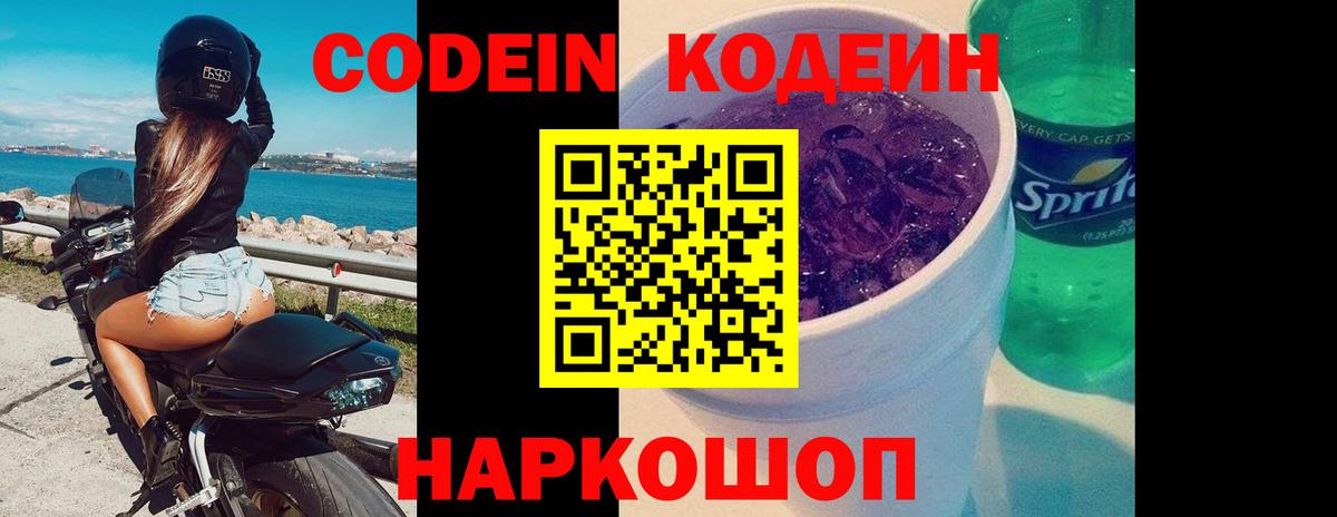 Кодеиновый сироп Lean напиток Lean (лин)  Codein напиток Lean (лин)  Каменск-Шахтинский 