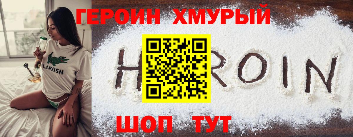 ГЕРОИН  ГЕРОИН гречка  Вход с VPN  Каменск-Шахтинский 