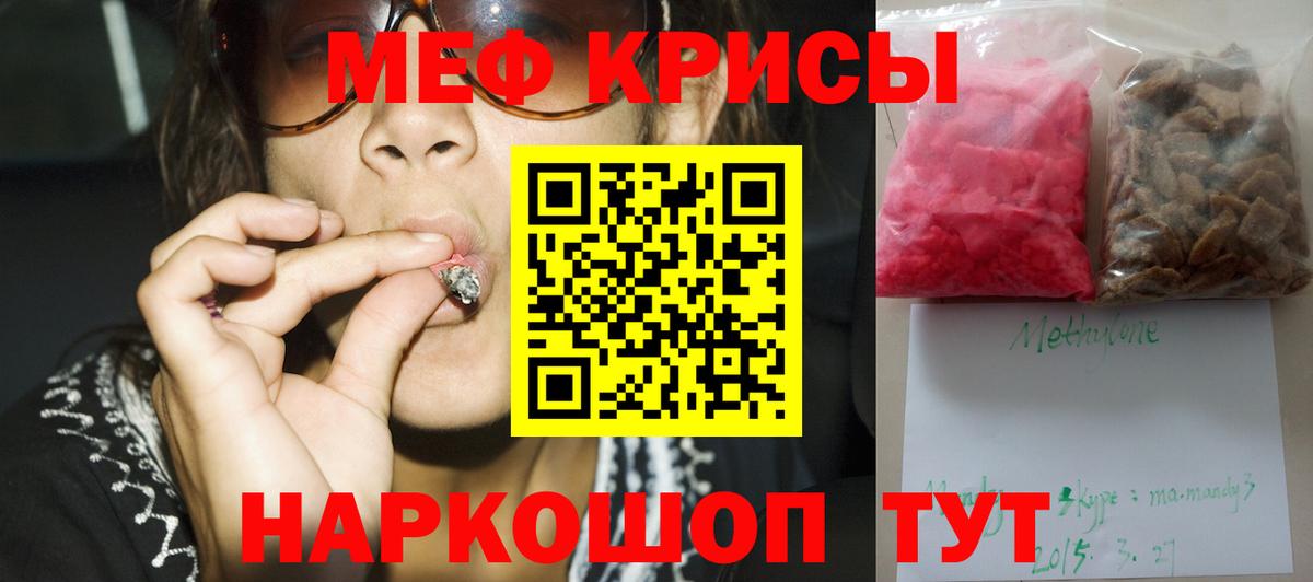 МЕФ кристаллы Каменск-Шахтинский
