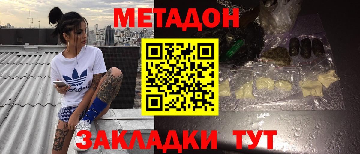 Метадон мёд  Вход с VPN  Каменск-Шахтинский  Метадон methadone 