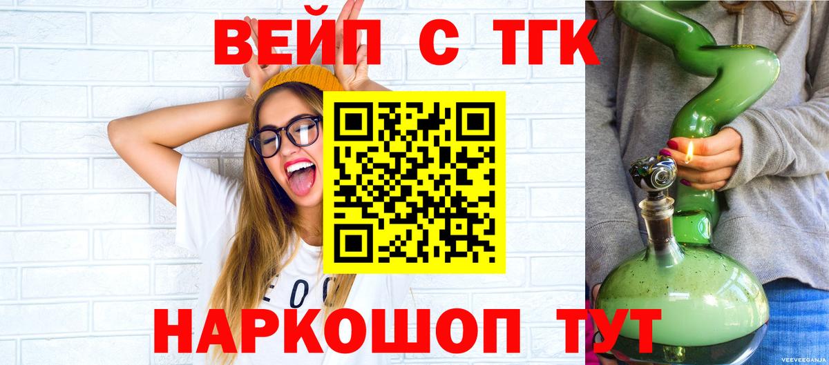 Каменск-Шахтинский  Дистиллят ТГК вейп  Вход с VPN 